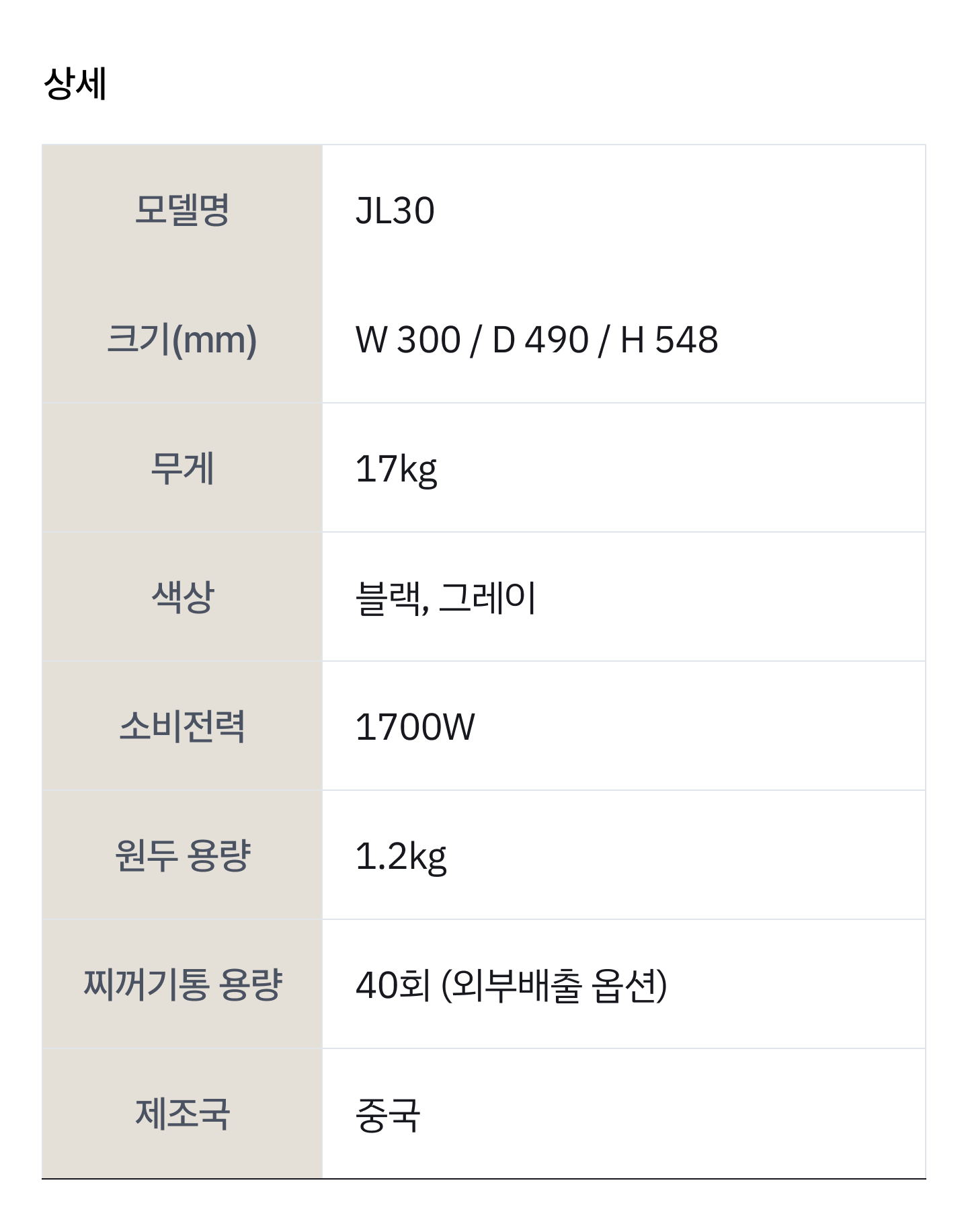 JL30 제품 사양 및 사용 안내