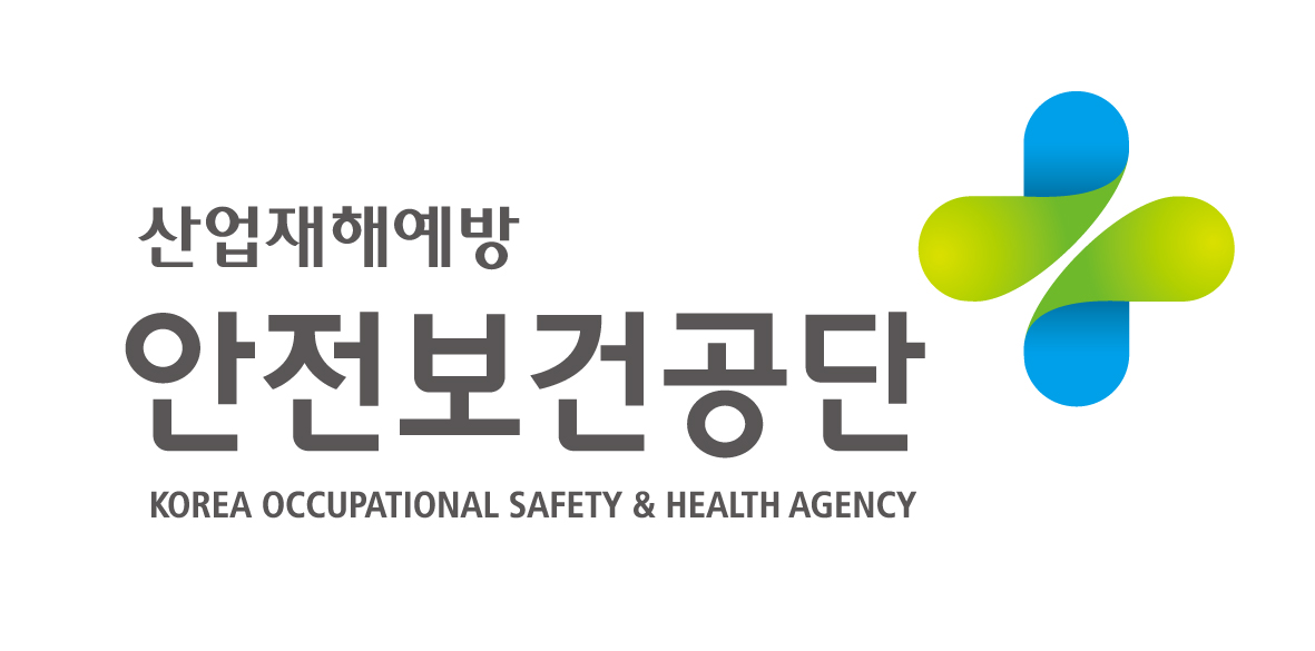 안전보건공단