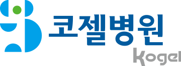 코젤병원