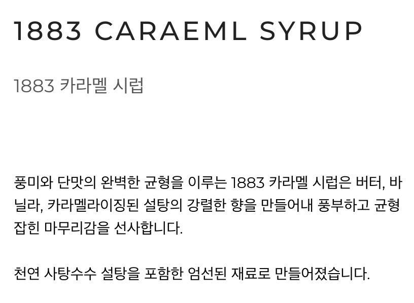 카라멜 상세 정보