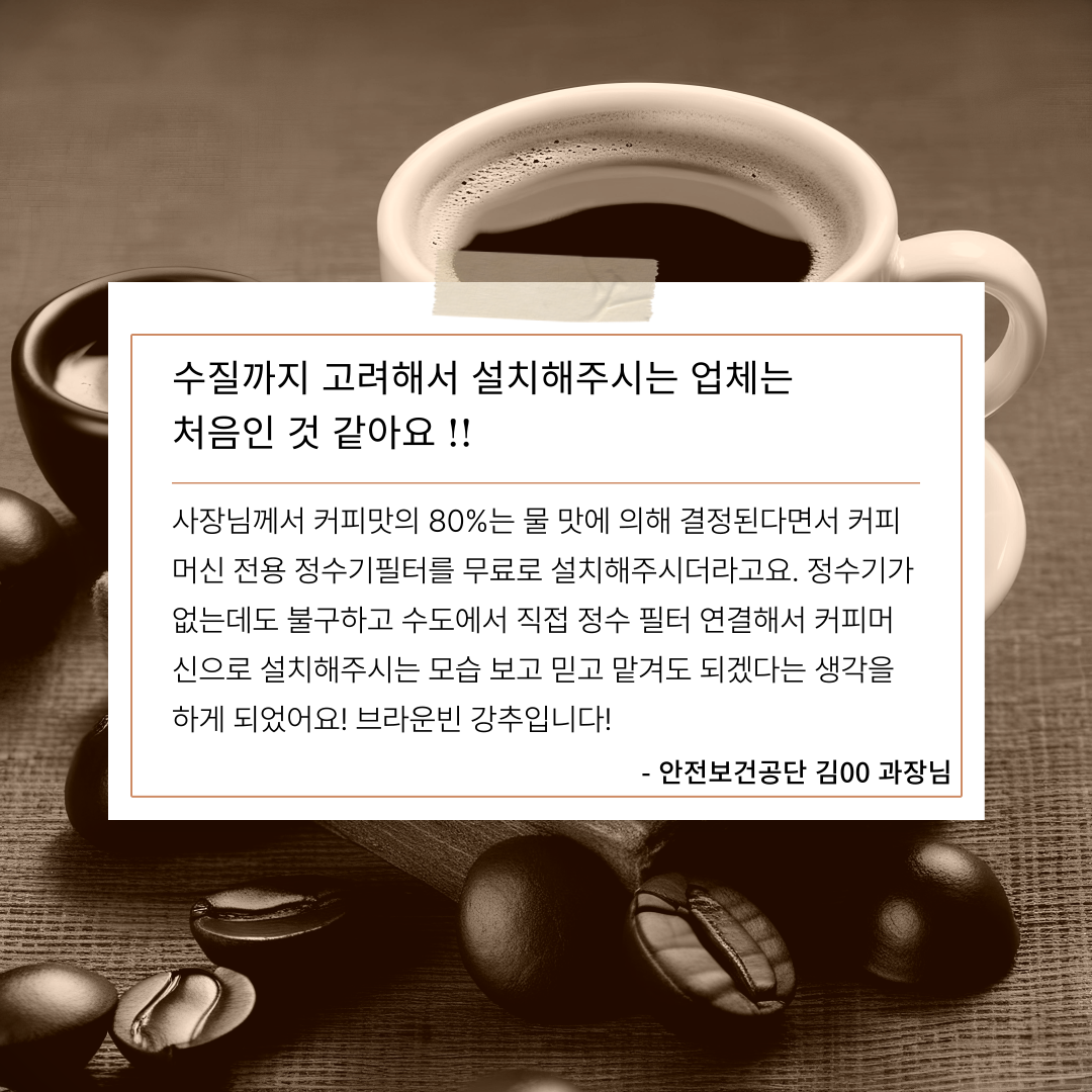 브라운빈 고객 후기 7